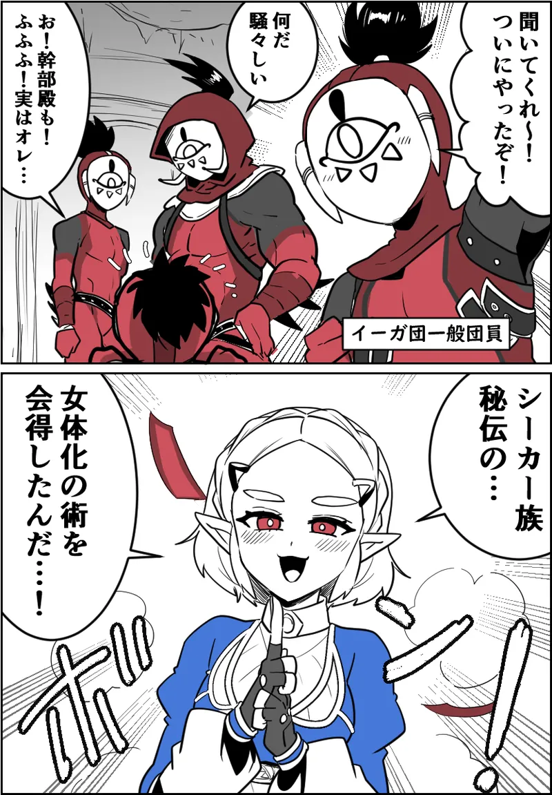 一般イーガ団員君が女体化の術を会得した結果… page 2 full