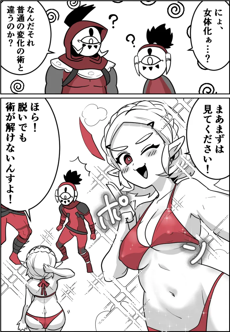 一般イーガ団員君が女体化の術を会得した結果… page 3 full