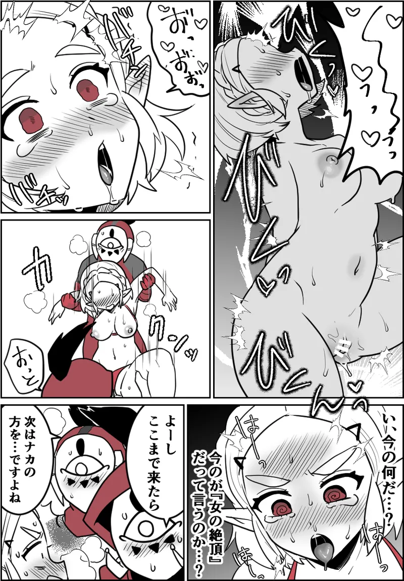 一般イーガ団員君が女体化の術を会得した結果… page 6 full