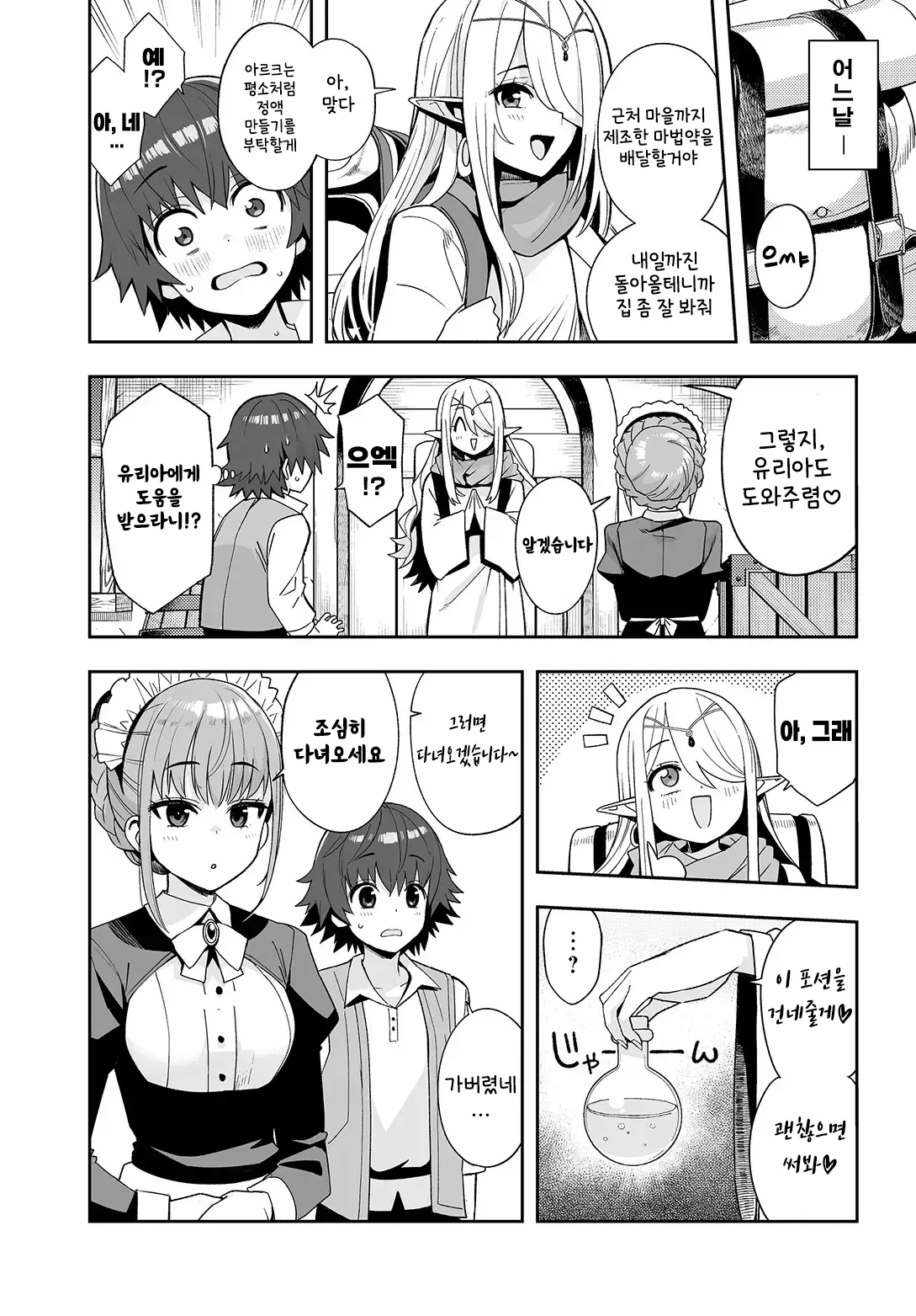 Isekai no Kurashi to Seikatsu ~Kioku o Ushinatta Boku wa Elf ni Hirowarete~ 2 page 4 full