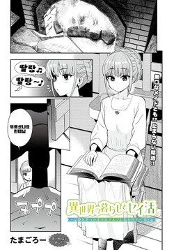 Isekai no Kurashi to Seikatsu ~Kioku o Ushinatta Boku wa Elf ni Hirowarete~ 2