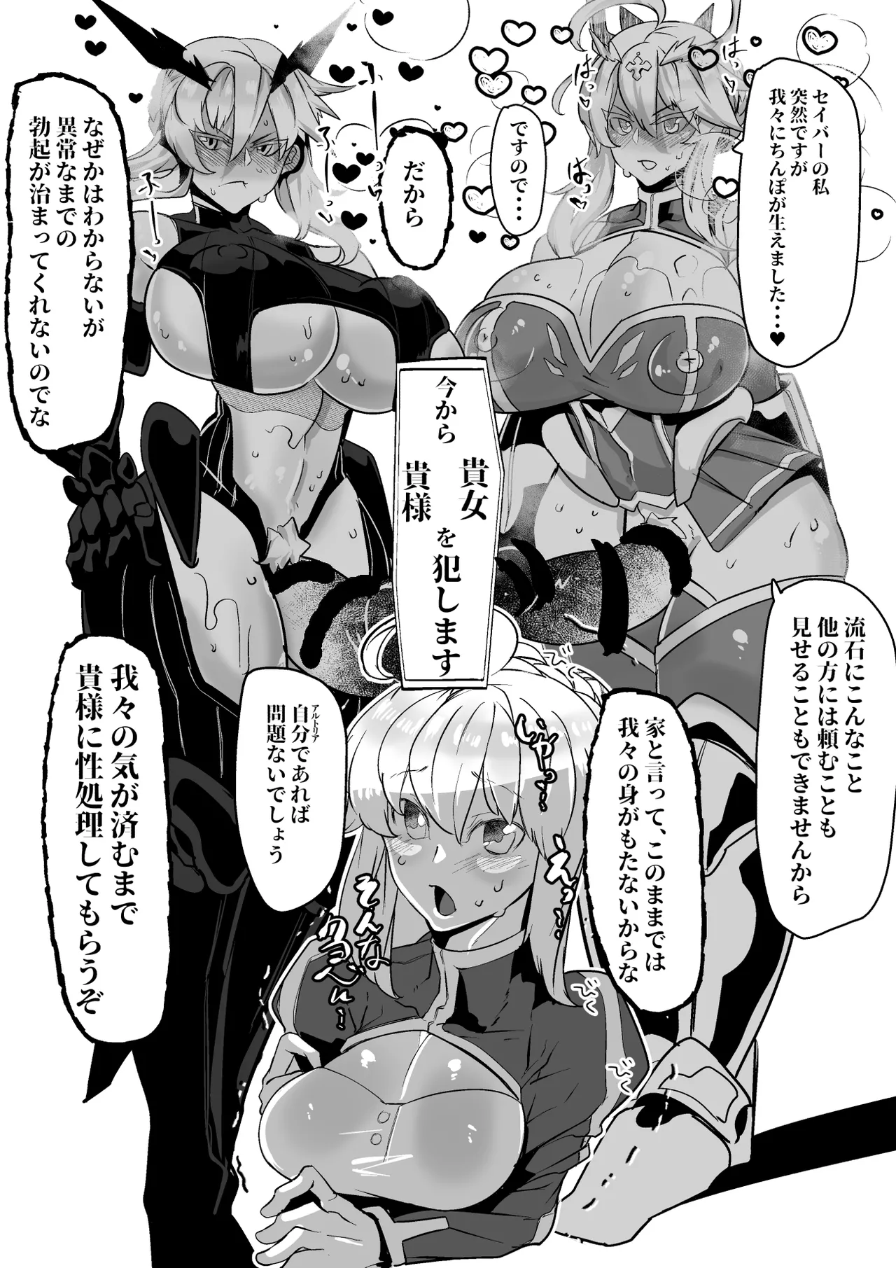 Artoria ga Artoria o Okasu Futanari Les Sex page 1 full