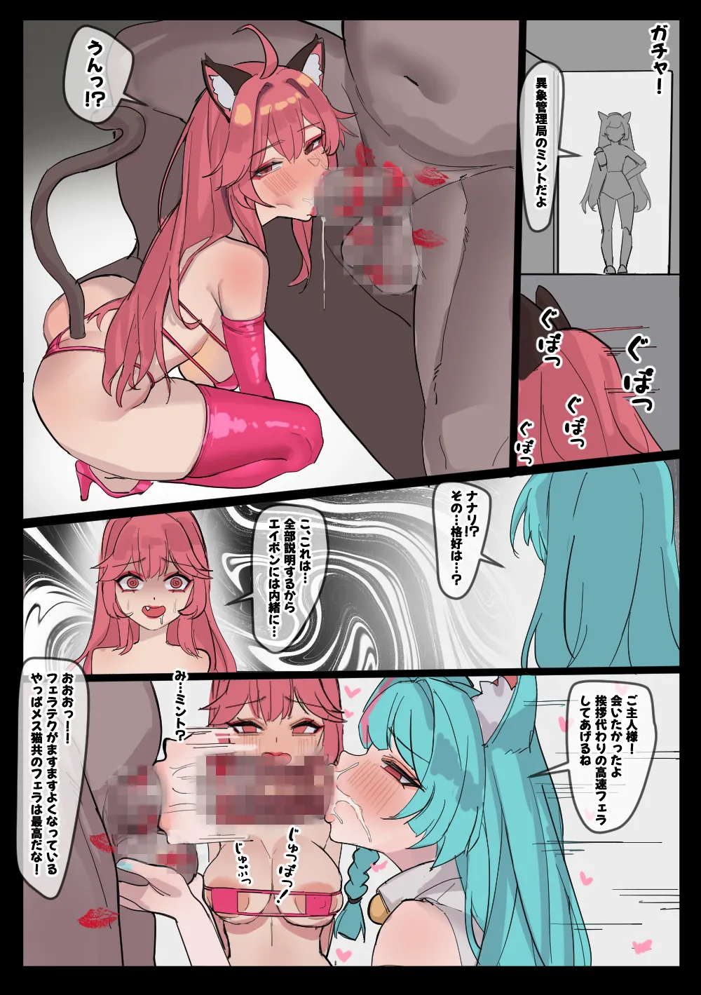 メス猫用媚薬 page 6 full