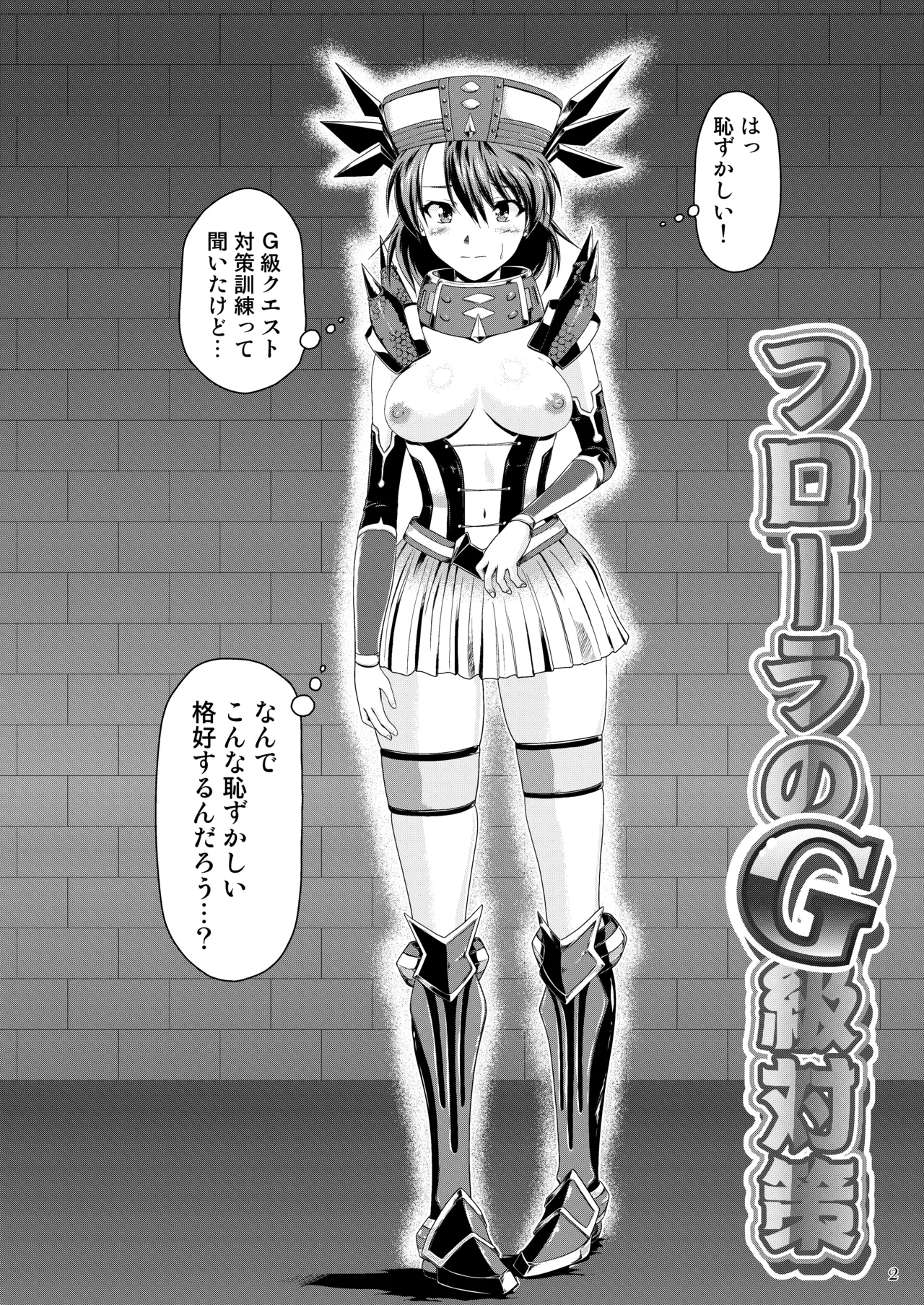 Flora no G-kyuu Taisaku page 3 full