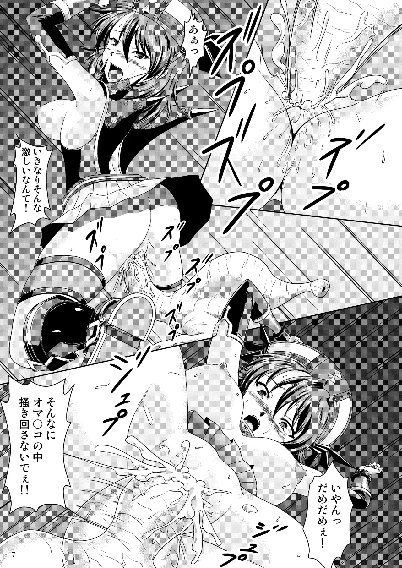 Flora no G-kyuu Taisaku page 8 full