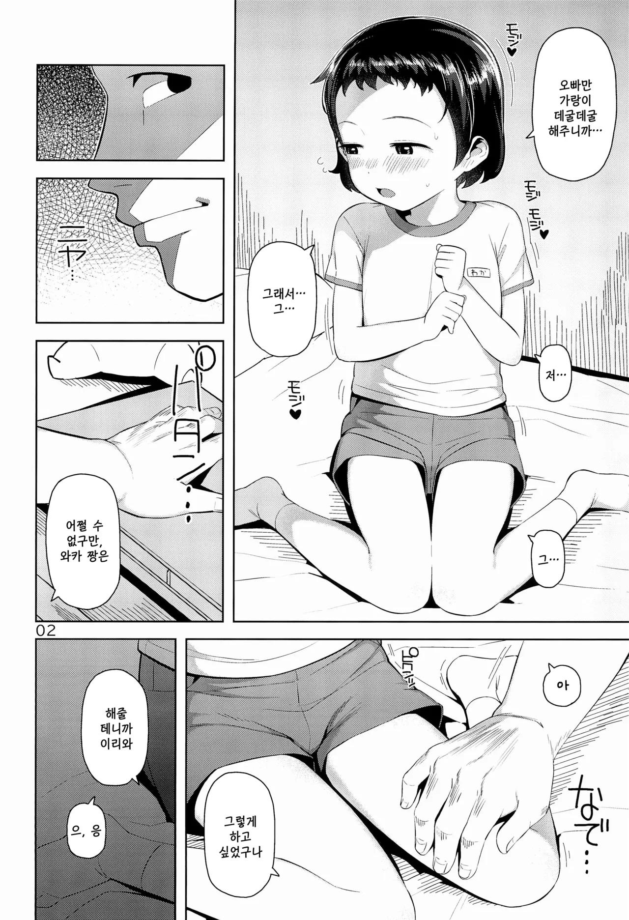 Waka-chan to Issho 2 | 와카 짱과 함께 2 page 4 full