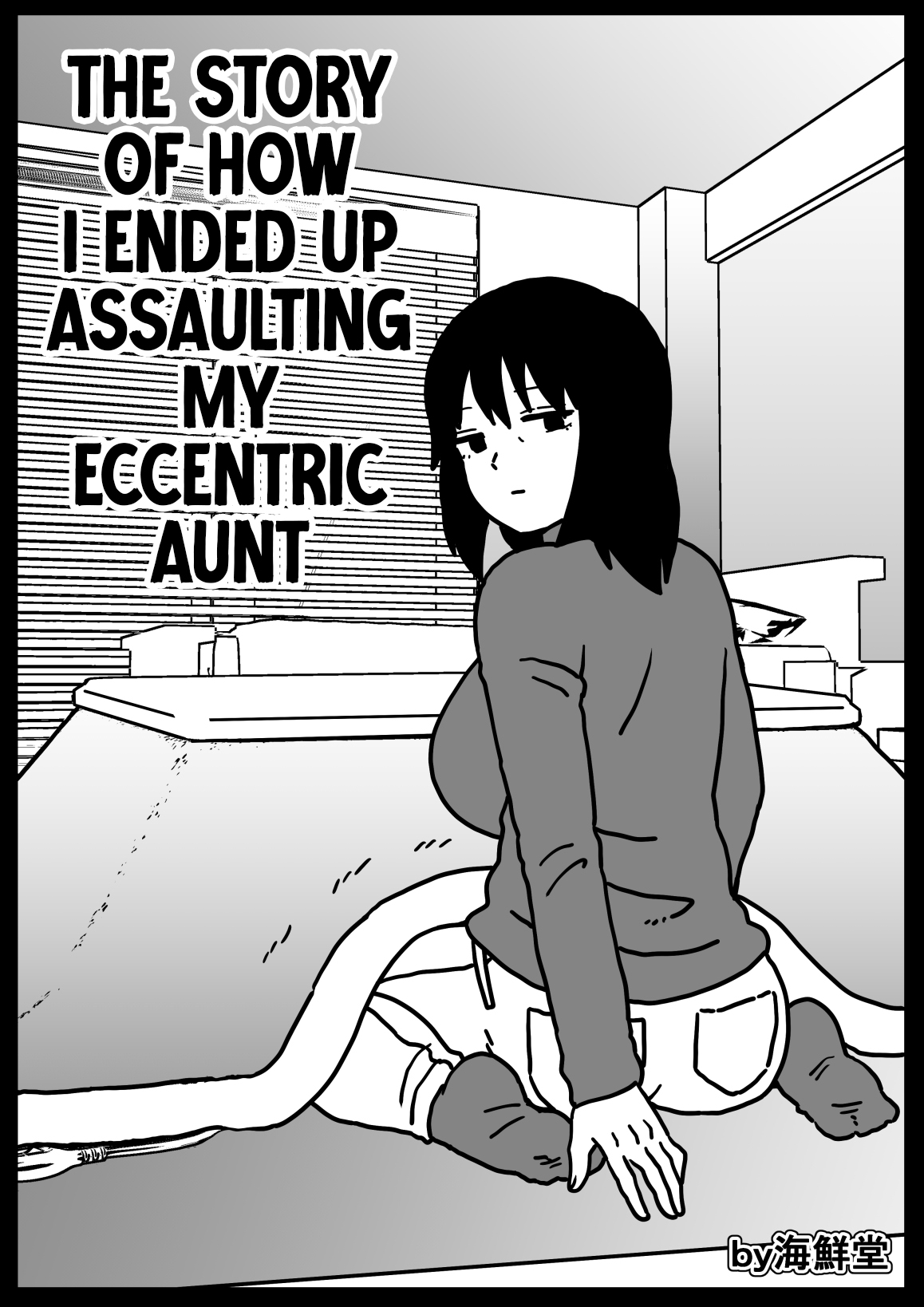Fuuga Warina Oba o Osotte Shimatta Hanashi | The Story of How I Ended up Assaulting my Eccentric Aunt page 1 full