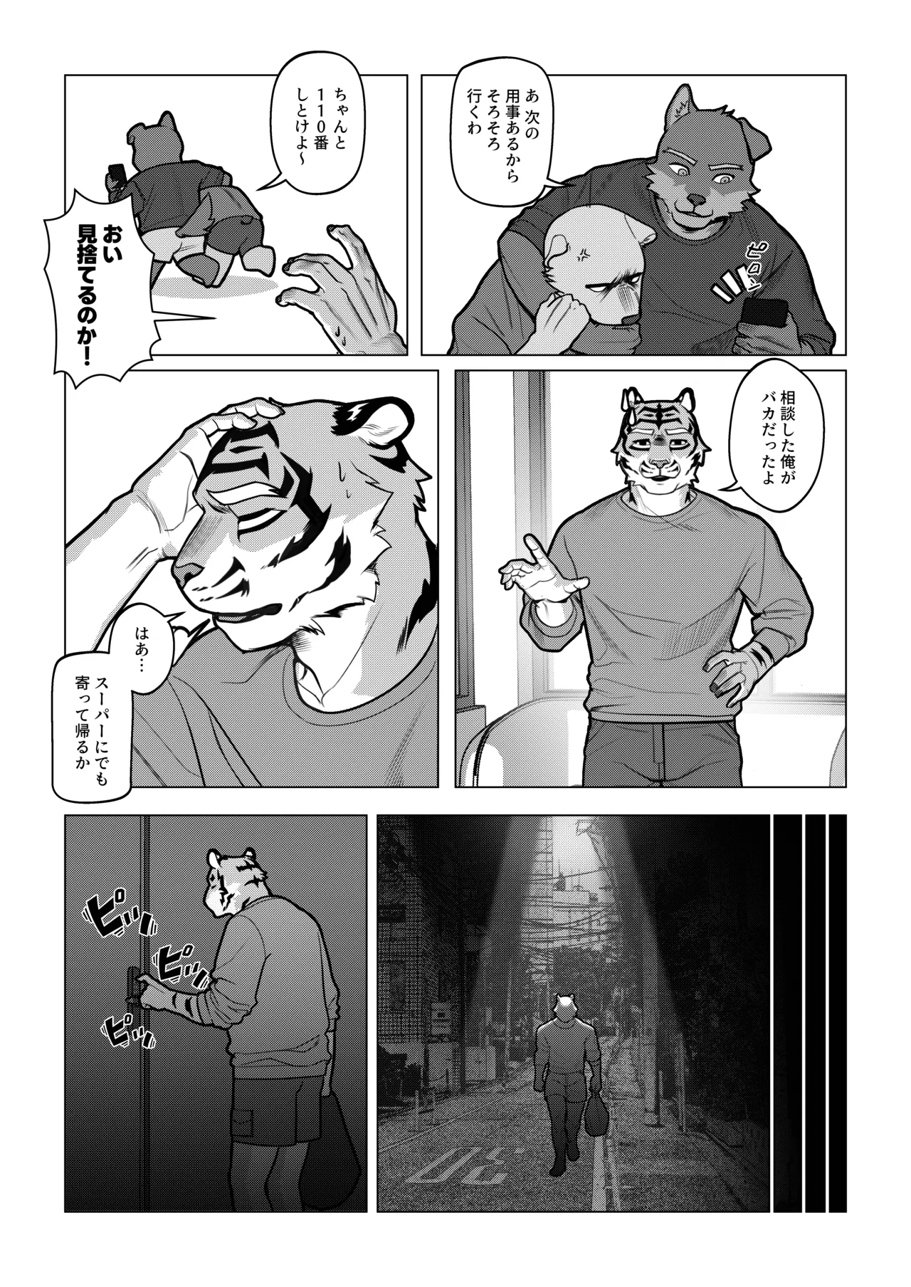 会者定離 | 会者定离 page 6 full