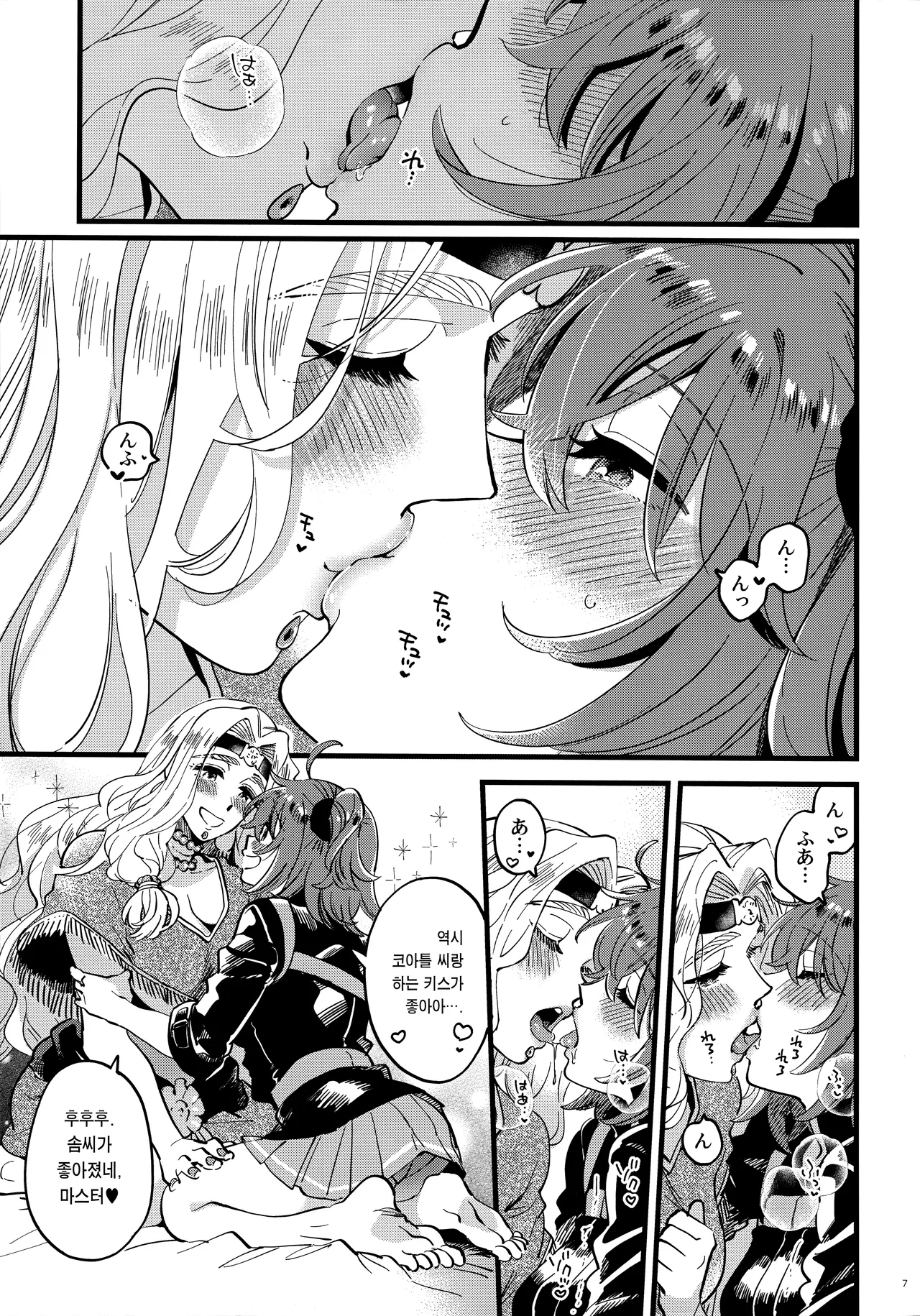 Kyou wa Watashi ga Suru tte Itta no ni! 오늘은 내가 하겠다고 말했는데!! page 6 full