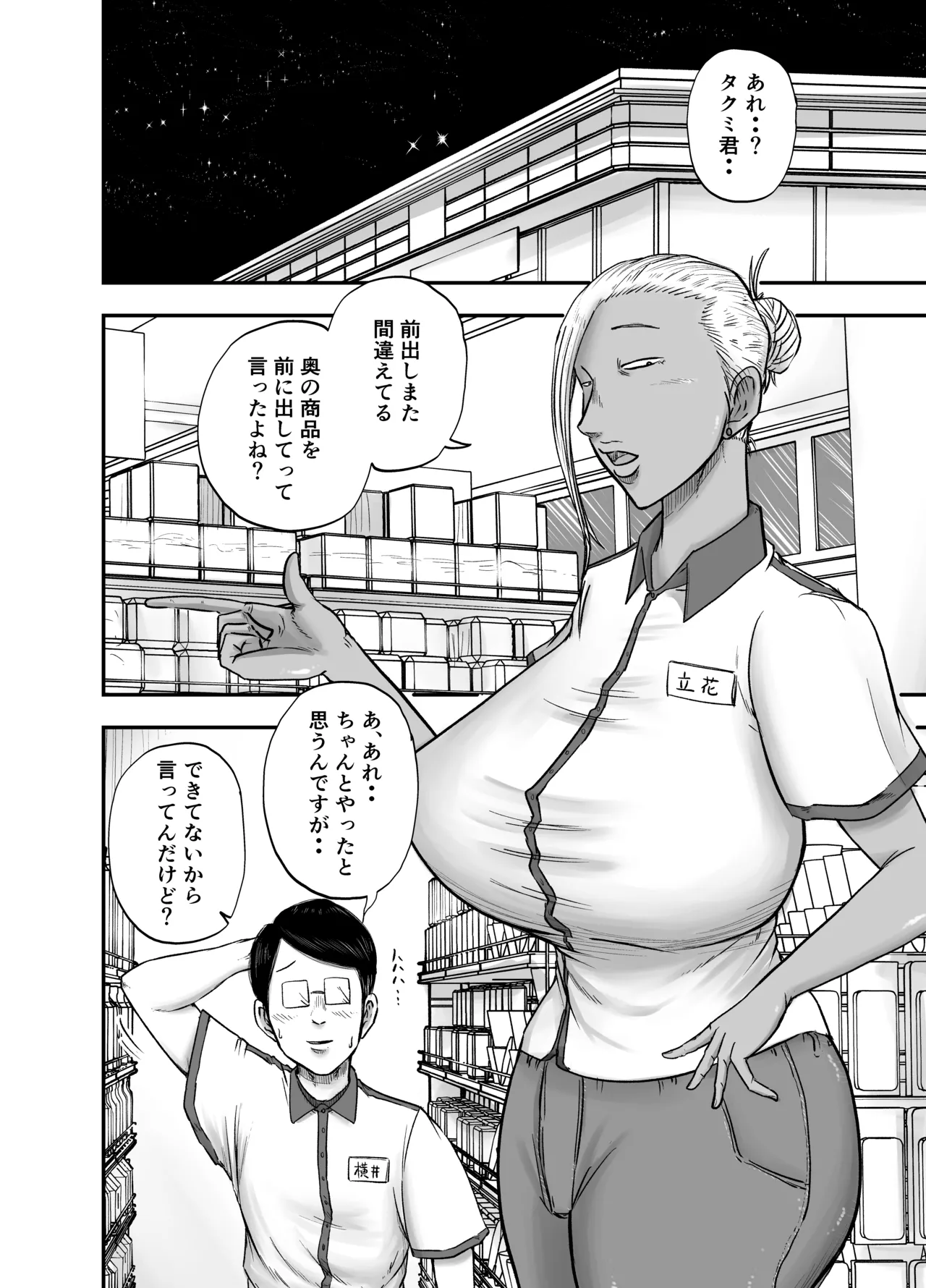 コンビニ夜勤で筆おろししてくれる黒ギャルおばさん page 2 full