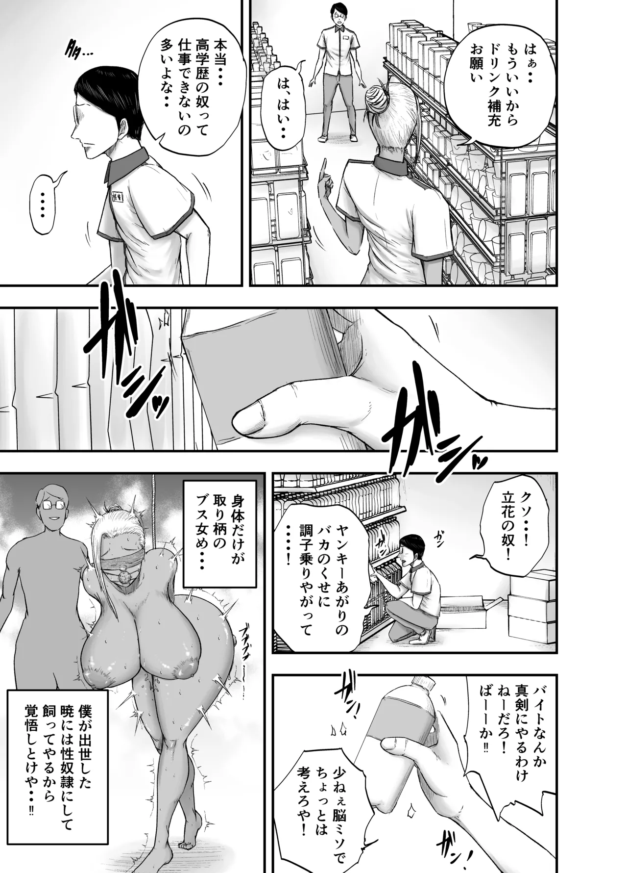 コンビニ夜勤で筆おろししてくれる黒ギャルおばさん page 3 full
