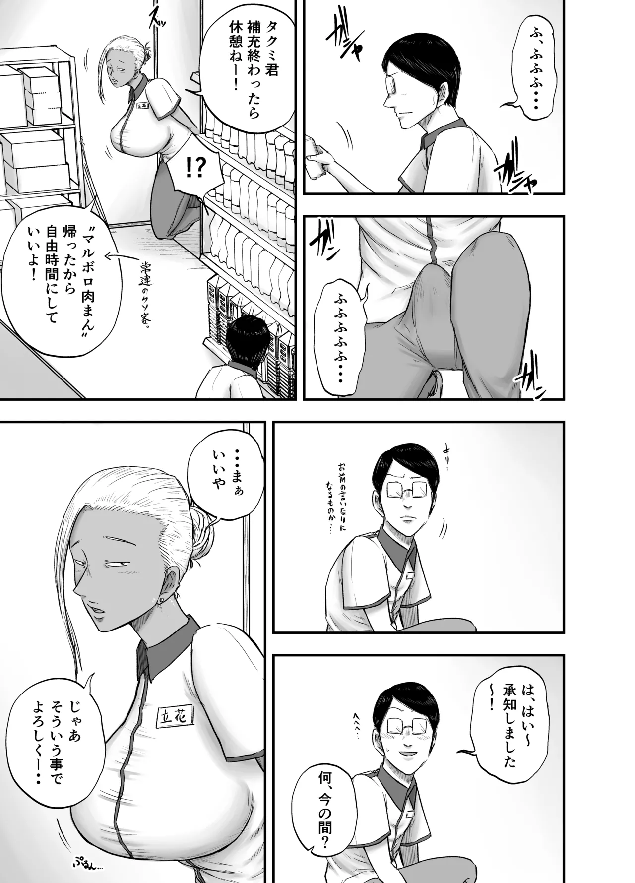 コンビニ夜勤で筆おろししてくれる黒ギャルおばさん page 5 full