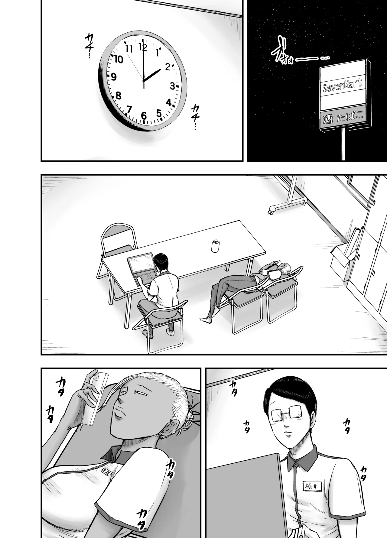 コンビニ夜勤で筆おろししてくれる黒ギャルおばさん page 6 full
