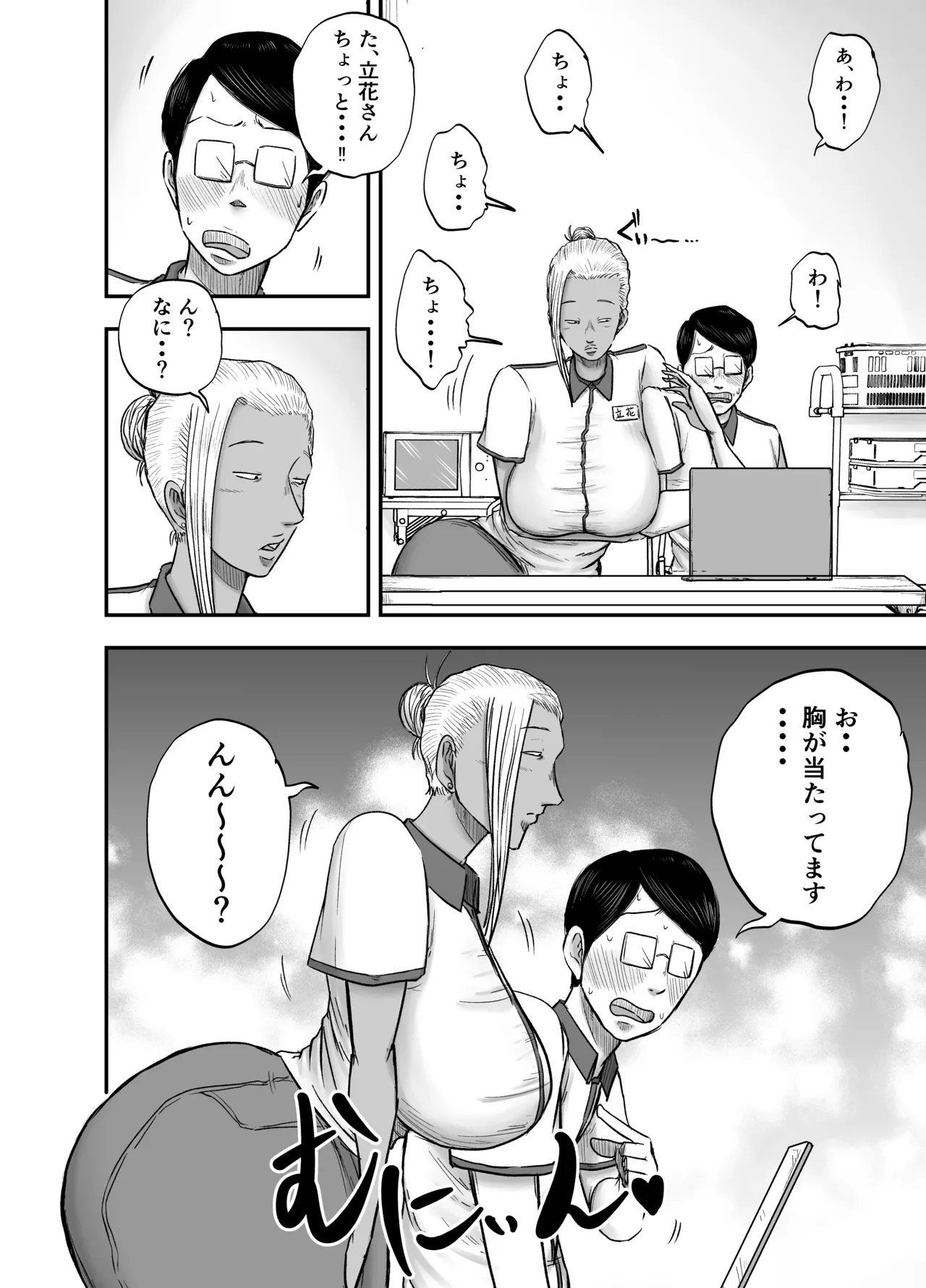 コンビニ夜勤で筆おろししてくれる黒ギャルおばさん page 8 full