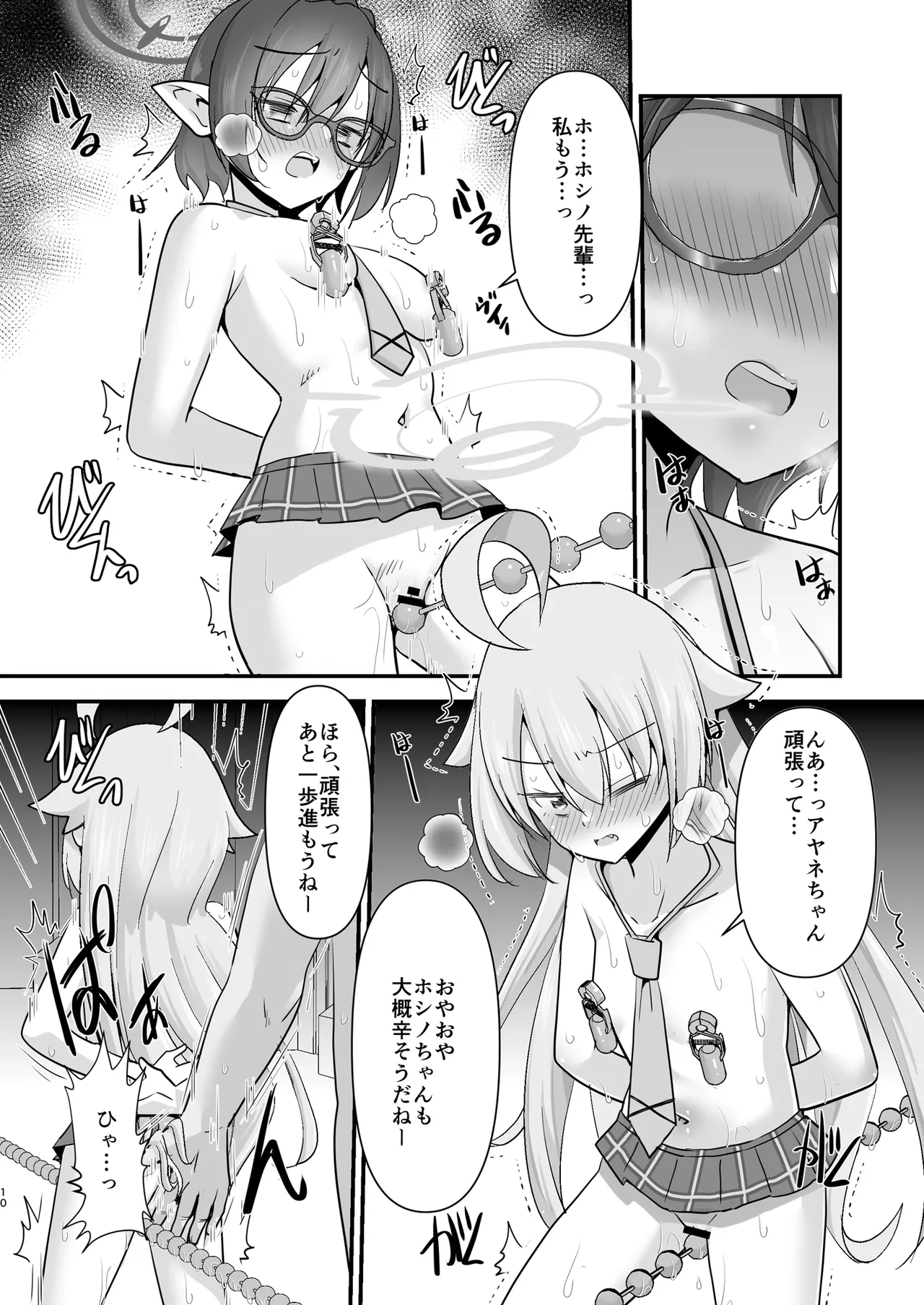 Takanashi Hoshino o Tsukamaete Sukihoudai Suru page 10 full