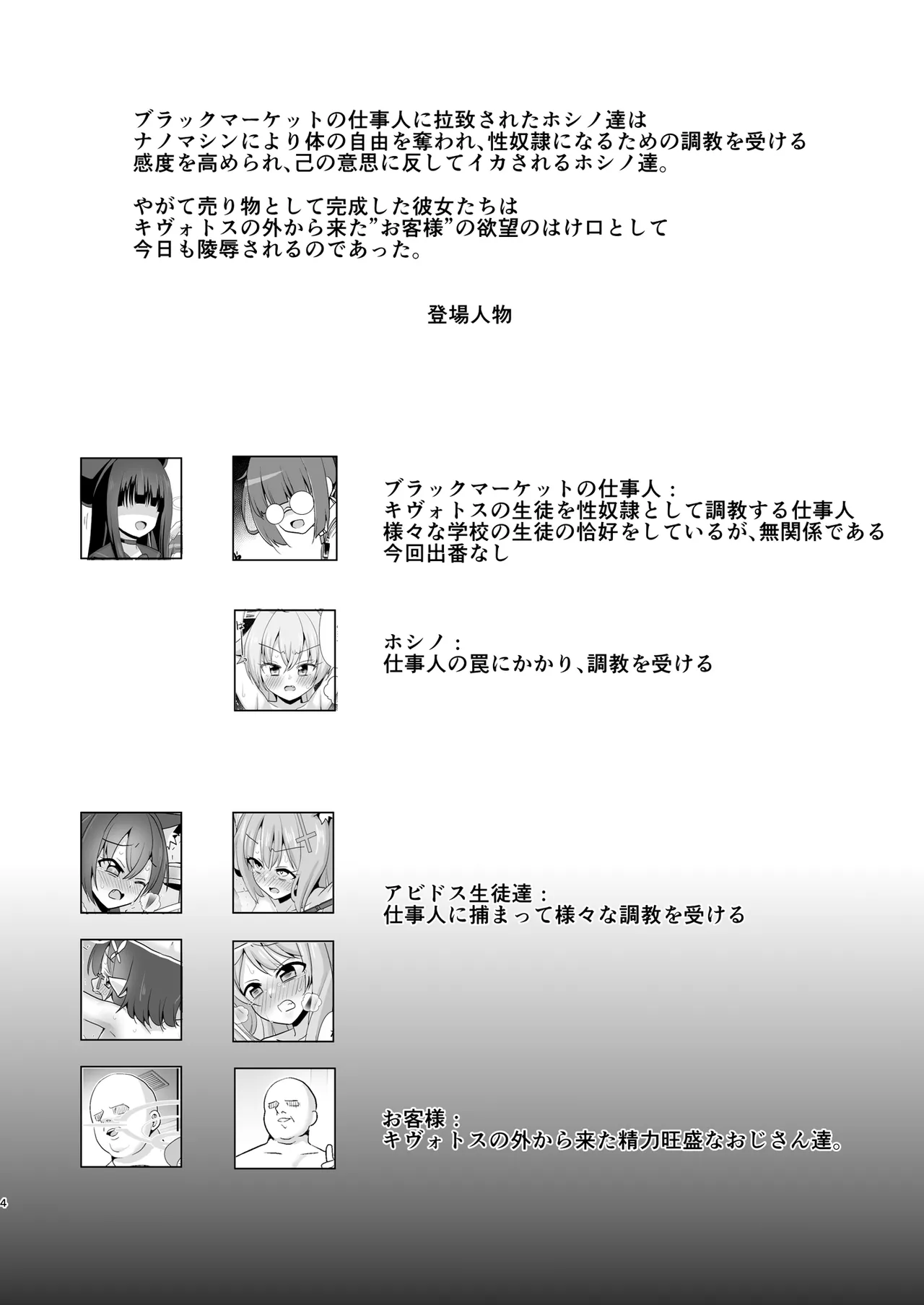 Takanashi Hoshino o Tsukamaete Sukihoudai Suru page 4 full
