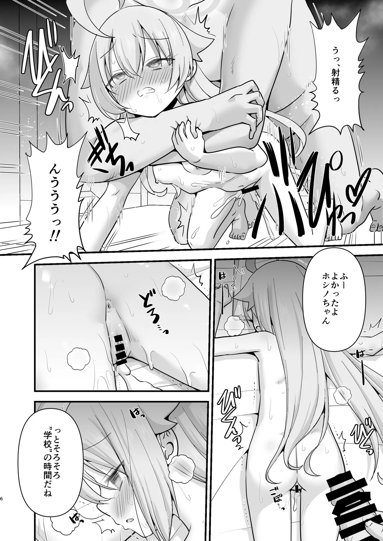 Takanashi Hoshino o Tsukamaete Sukihoudai Suru page 6 full