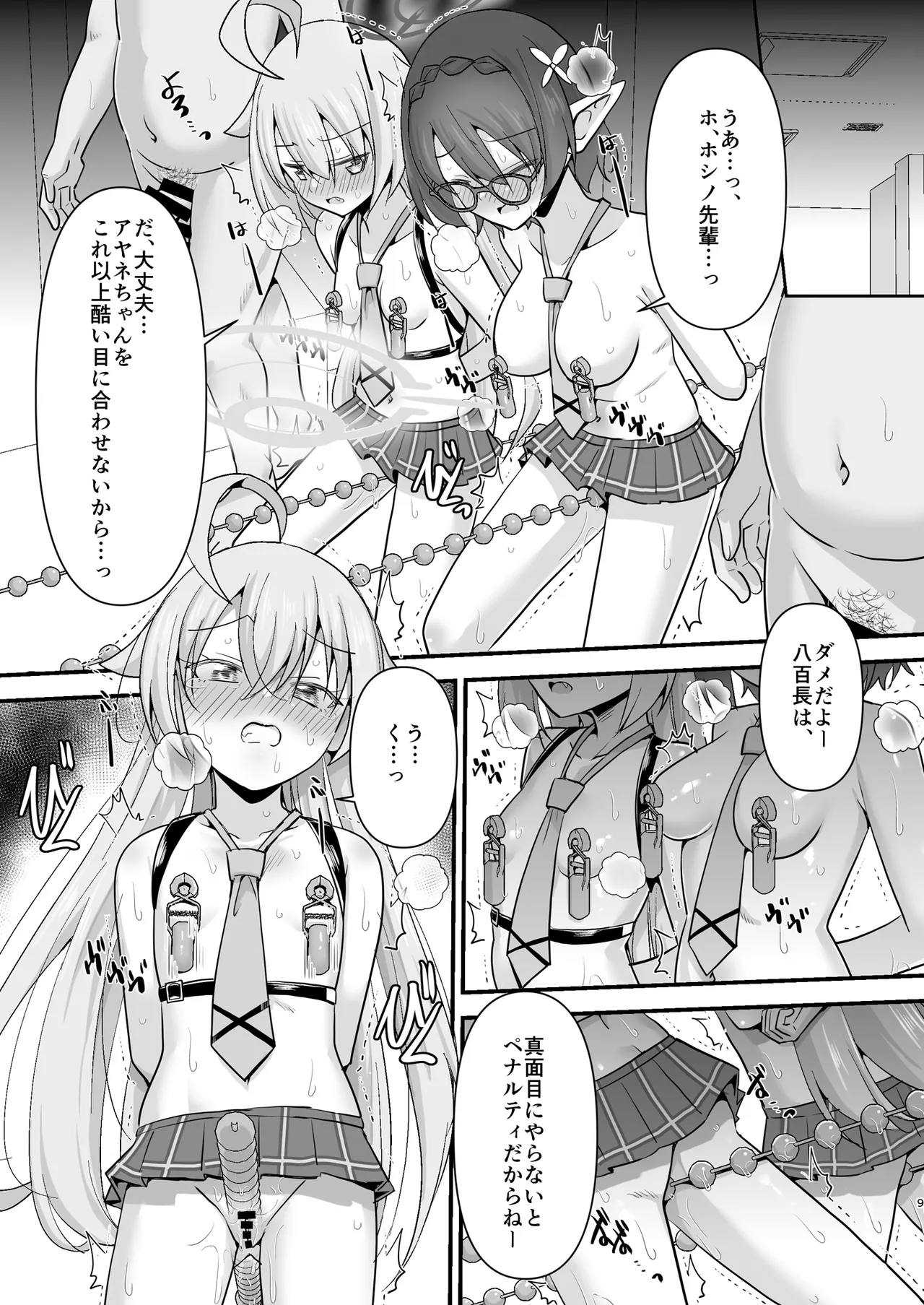 Takanashi Hoshino o Tsukamaete Sukihoudai Suru page 9 full