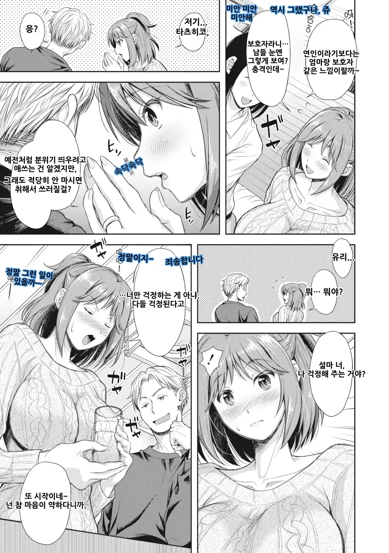 Tsuma o Dousoukai ni Ikasetara - After my wife went to a reunion... + Denshiban Tokuten | 아내가 동창회에 다녀온 후 + 전자판 특전 page 10 full