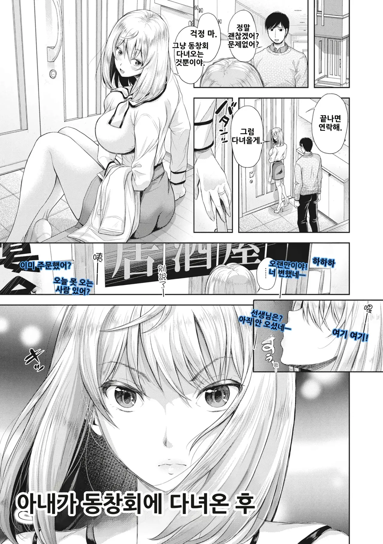 Tsuma o Dousoukai ni Ikasetara - After my wife went to a reunion... + Denshiban Tokuten | 아내가 동창회에 다녀온 후 + 전자판 특전 page 4 full