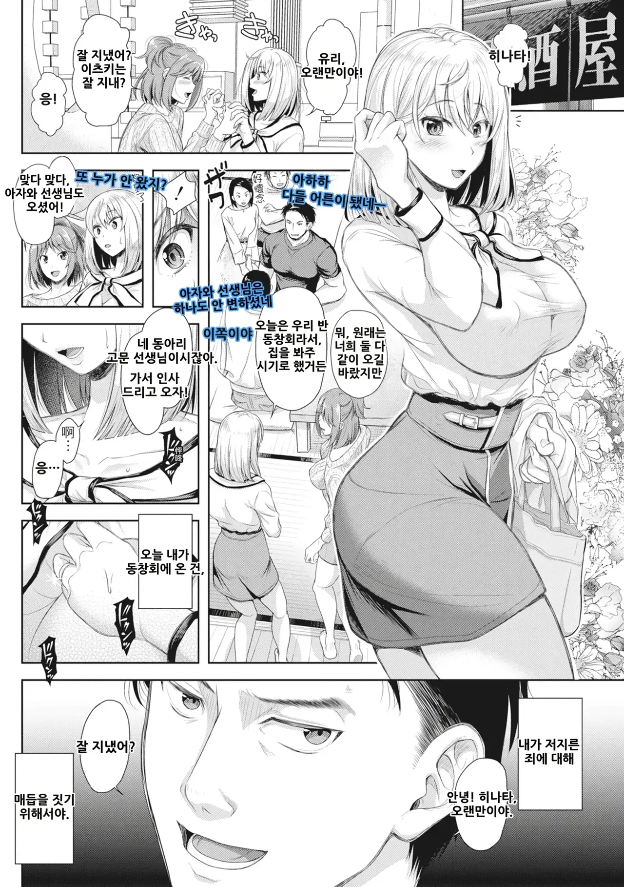 Tsuma o Dousoukai ni Ikasetara - After my wife went to a reunion... + Denshiban Tokuten | 아내가 동창회에 다녀온 후 + 전자판 특전 page 6 full