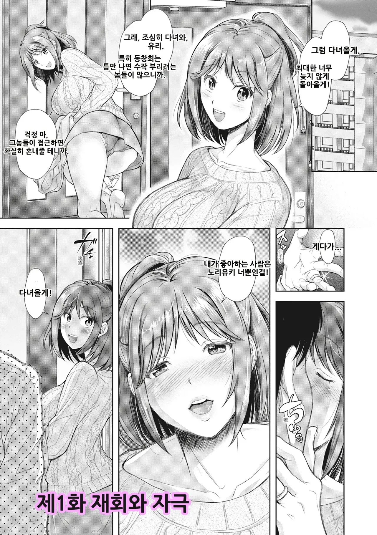 Tsuma o Dousoukai ni Ikasetara - After my wife went to a reunion... + Denshiban Tokuten | 아내가 동창회에 다녀온 후 + 전자판 특전 page 8 full