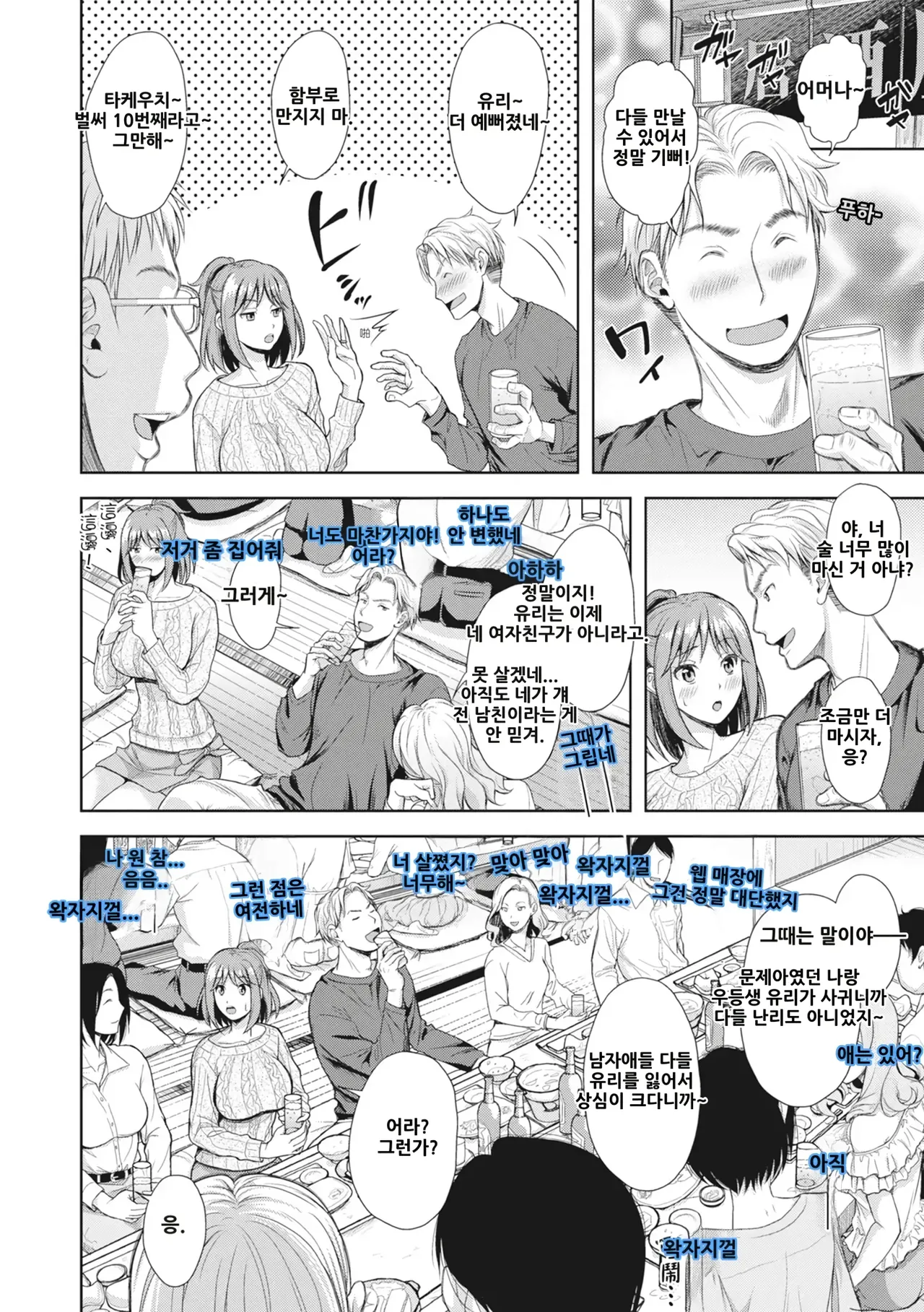 Tsuma o Dousoukai ni Ikasetara - After my wife went to a reunion... + Denshiban Tokuten | 아내가 동창회에 다녀온 후 + 전자판 특전 page 9 full