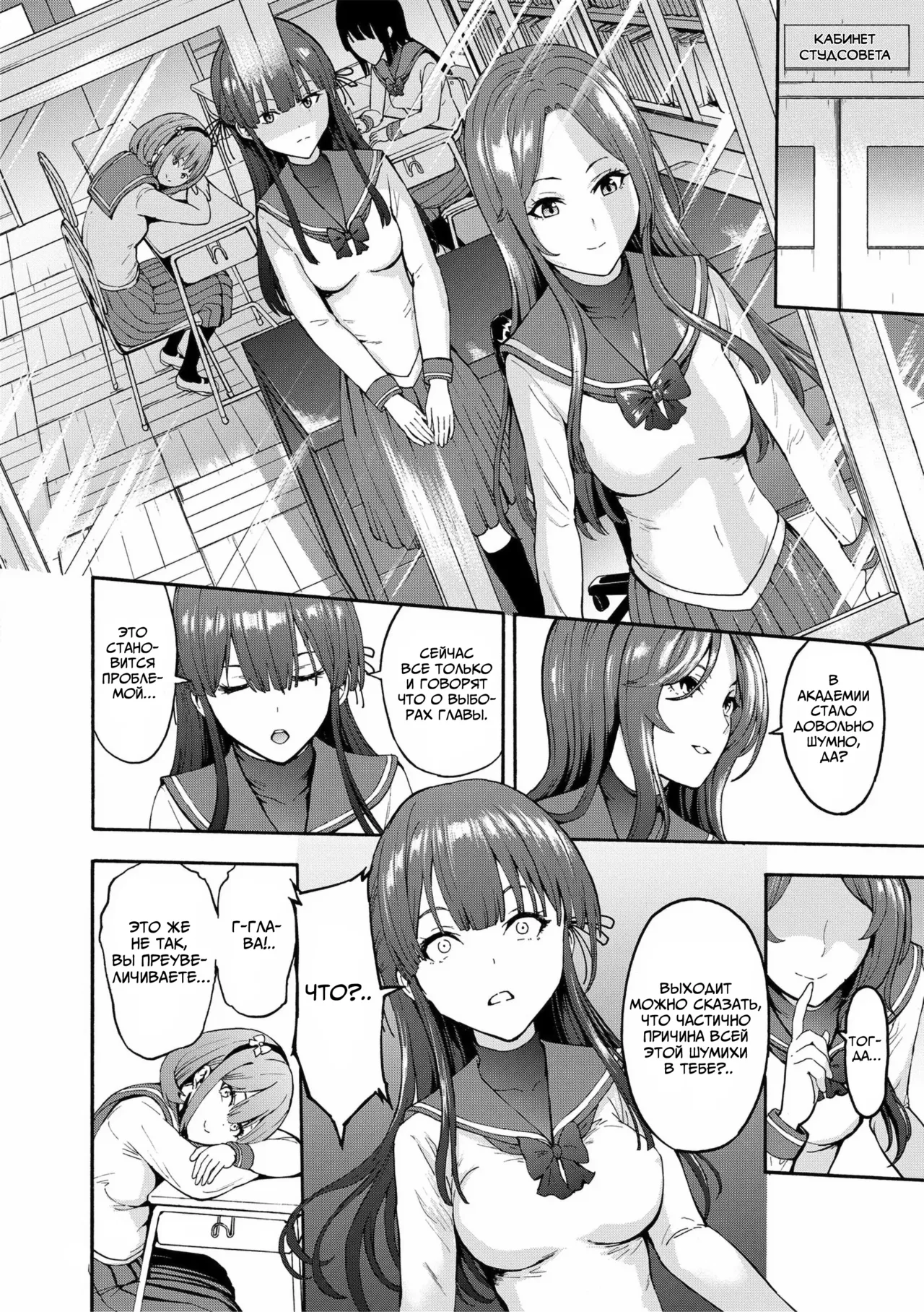 Yami Seito Kaichou ch.1-4 | Тёмная сторона главы студсовета Главы 1-4 page 10 full