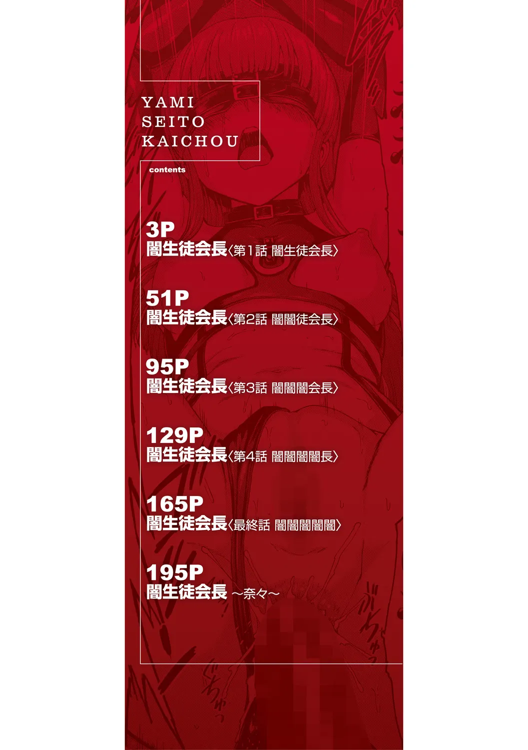 Yami Seito Kaichou ch.1-4 | Тёмная сторона главы студсовета Главы 1-4 page 2 full