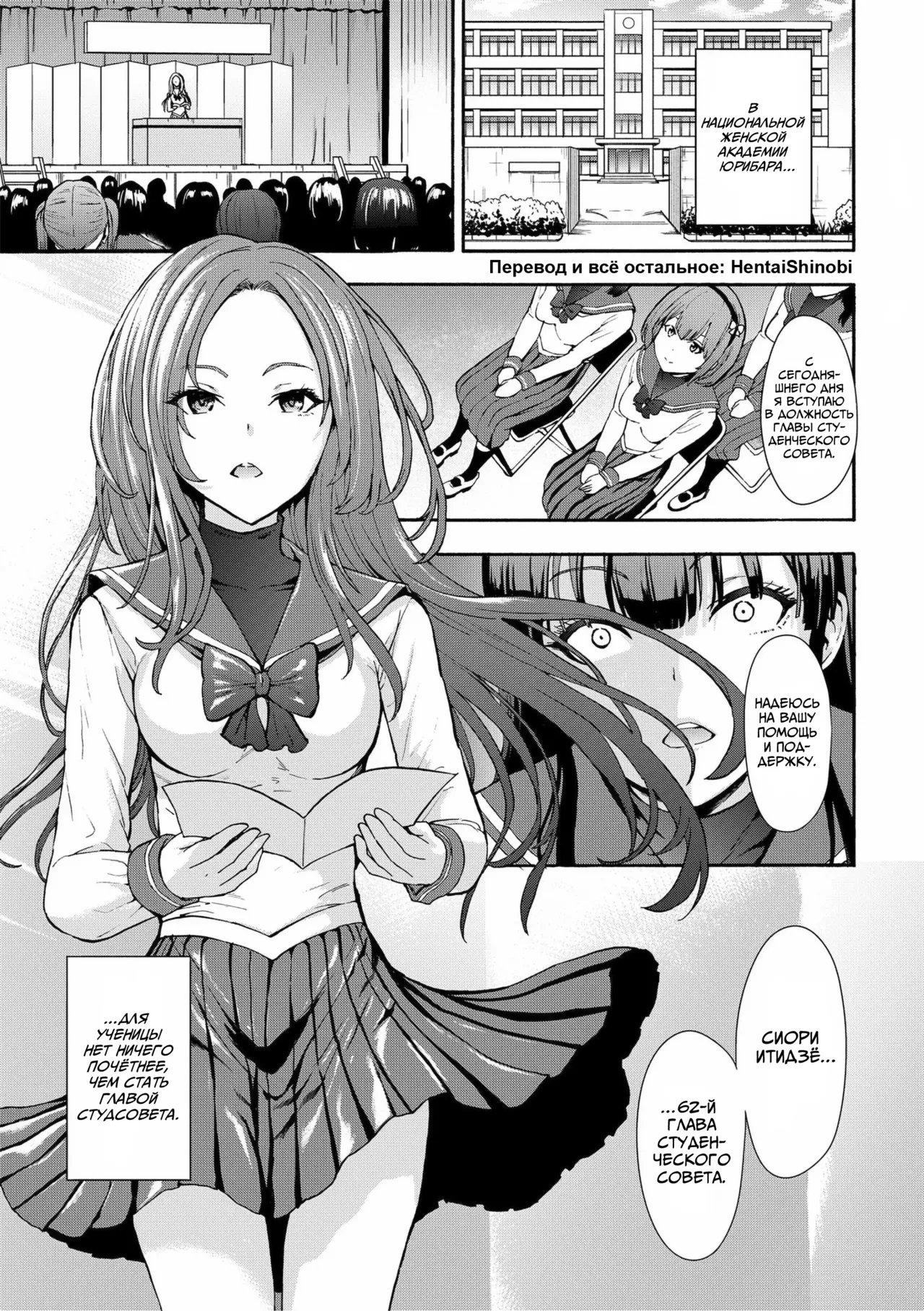 Yami Seito Kaichou ch.1-4 | Тёмная сторона главы студсовета Главы 1-4 page 3 full