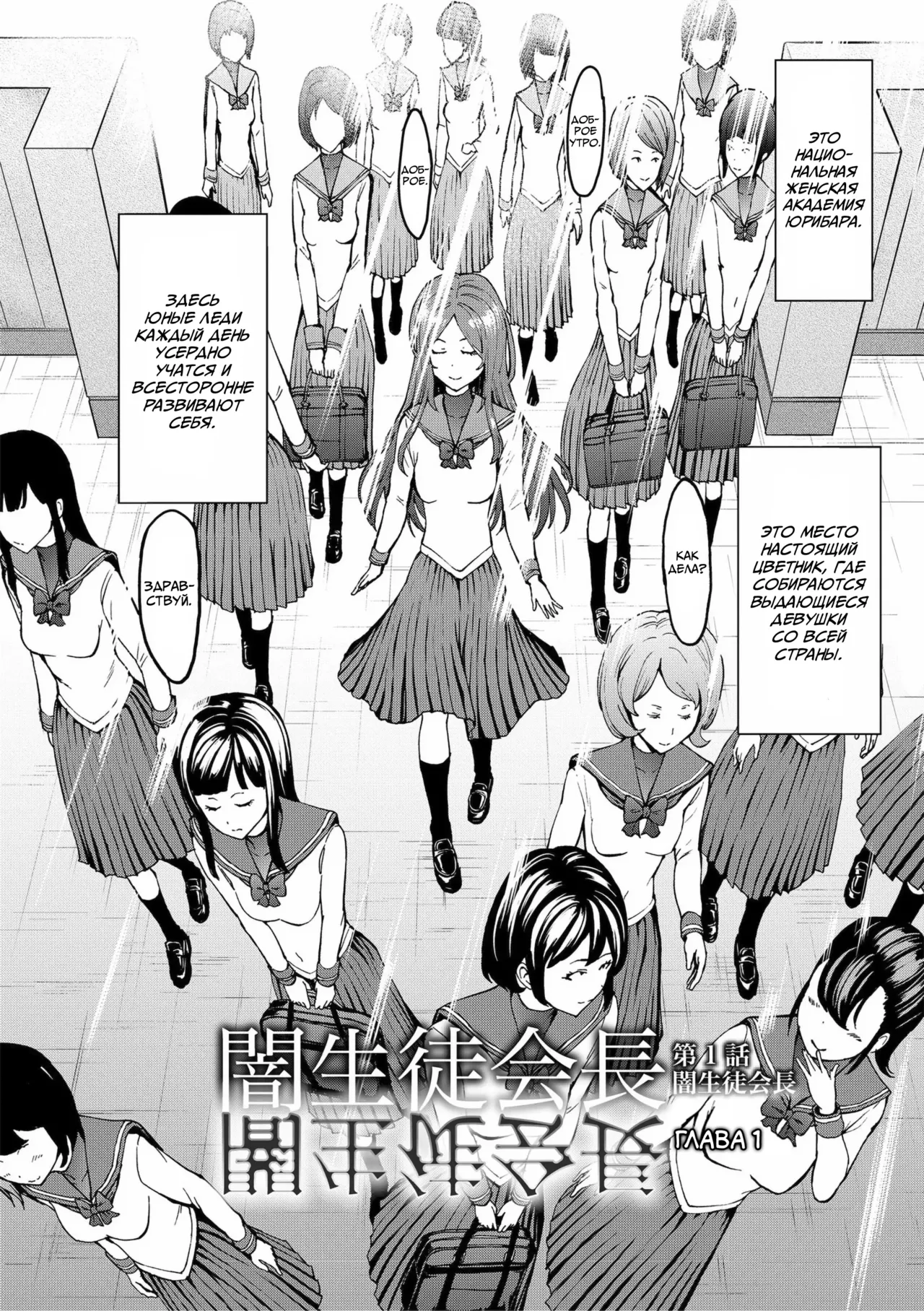 Yami Seito Kaichou ch.1-4 | Тёмная сторона главы студсовета Главы 1-4 page 4 full