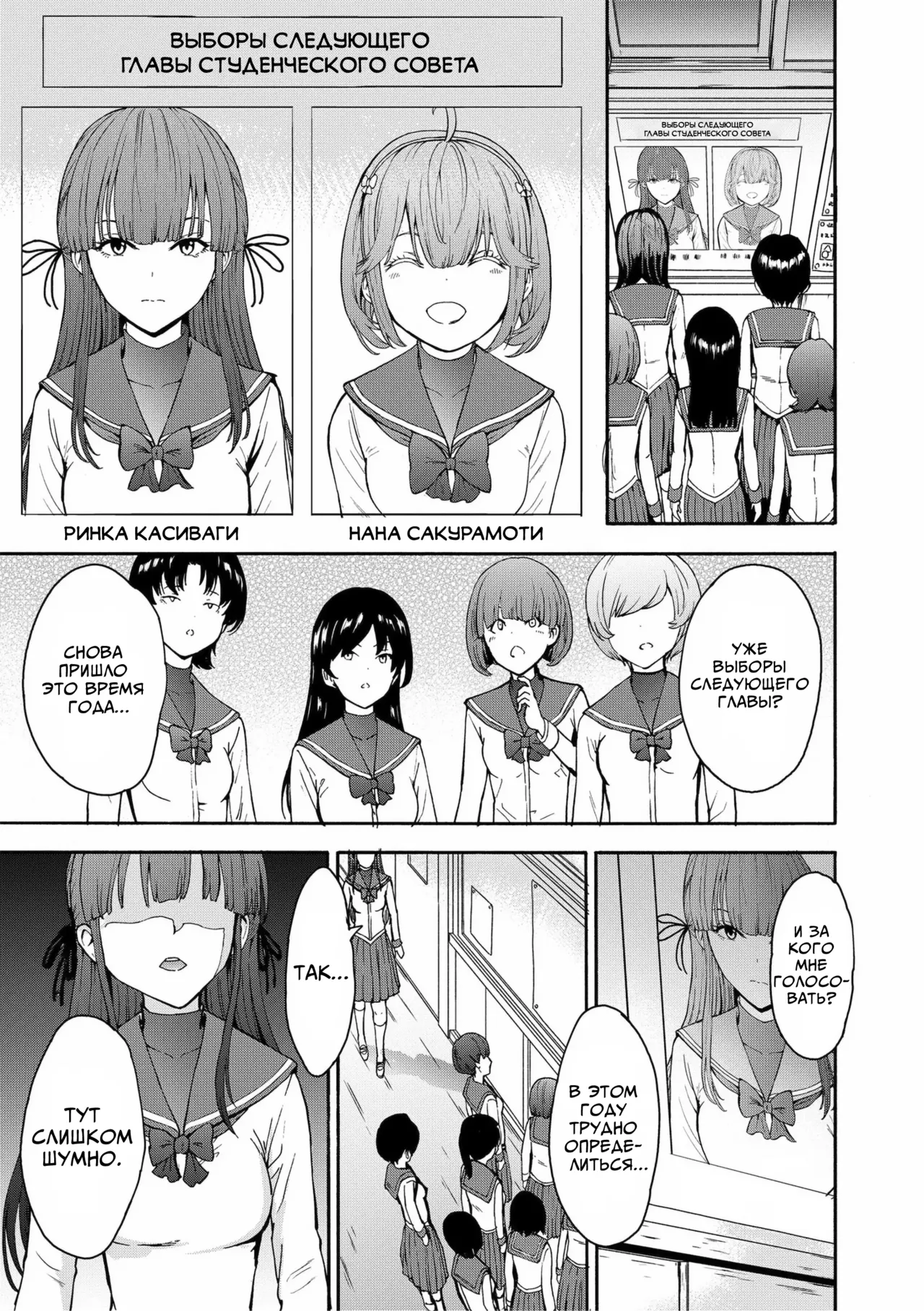 Yami Seito Kaichou ch.1-4 | Тёмная сторона главы студсовета Главы 1-4 page 5 full