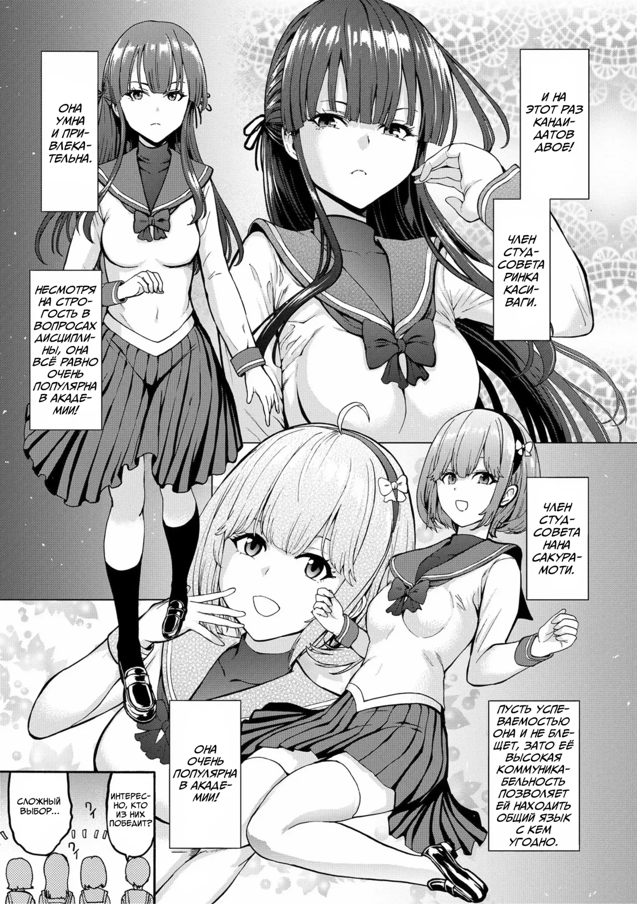 Yami Seito Kaichou ch.1-4 | Тёмная сторона главы студсовета Главы 1-4 page 9 full