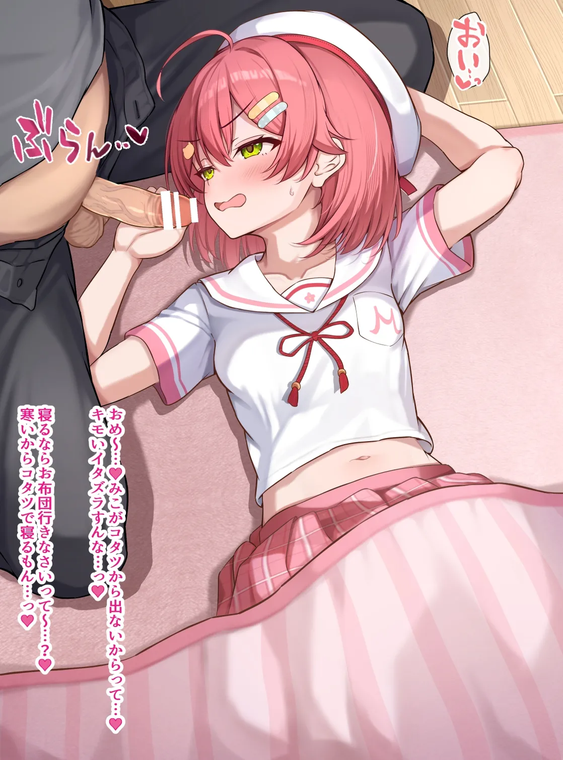 起きないみこちにイタズラ♡ page 1 full