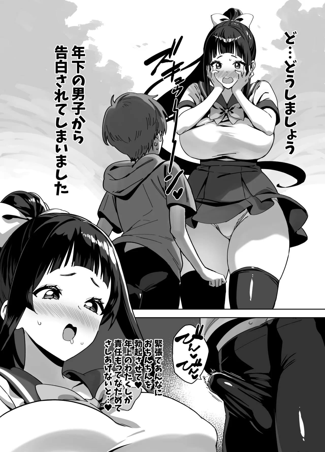 突然の告白に戸惑うお嬢様 page 1 full