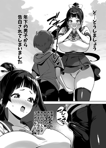 突然の告白に戸惑うお嬢様 cover