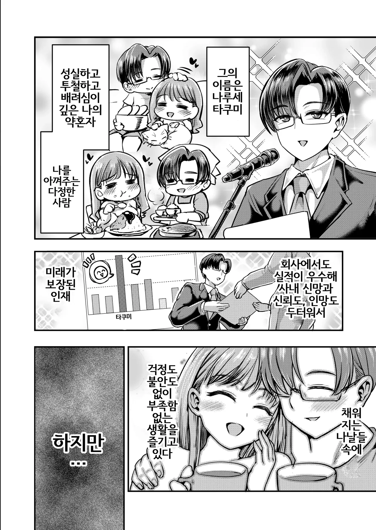 내 남친은 「다정함」 뿐이야 page 4 full