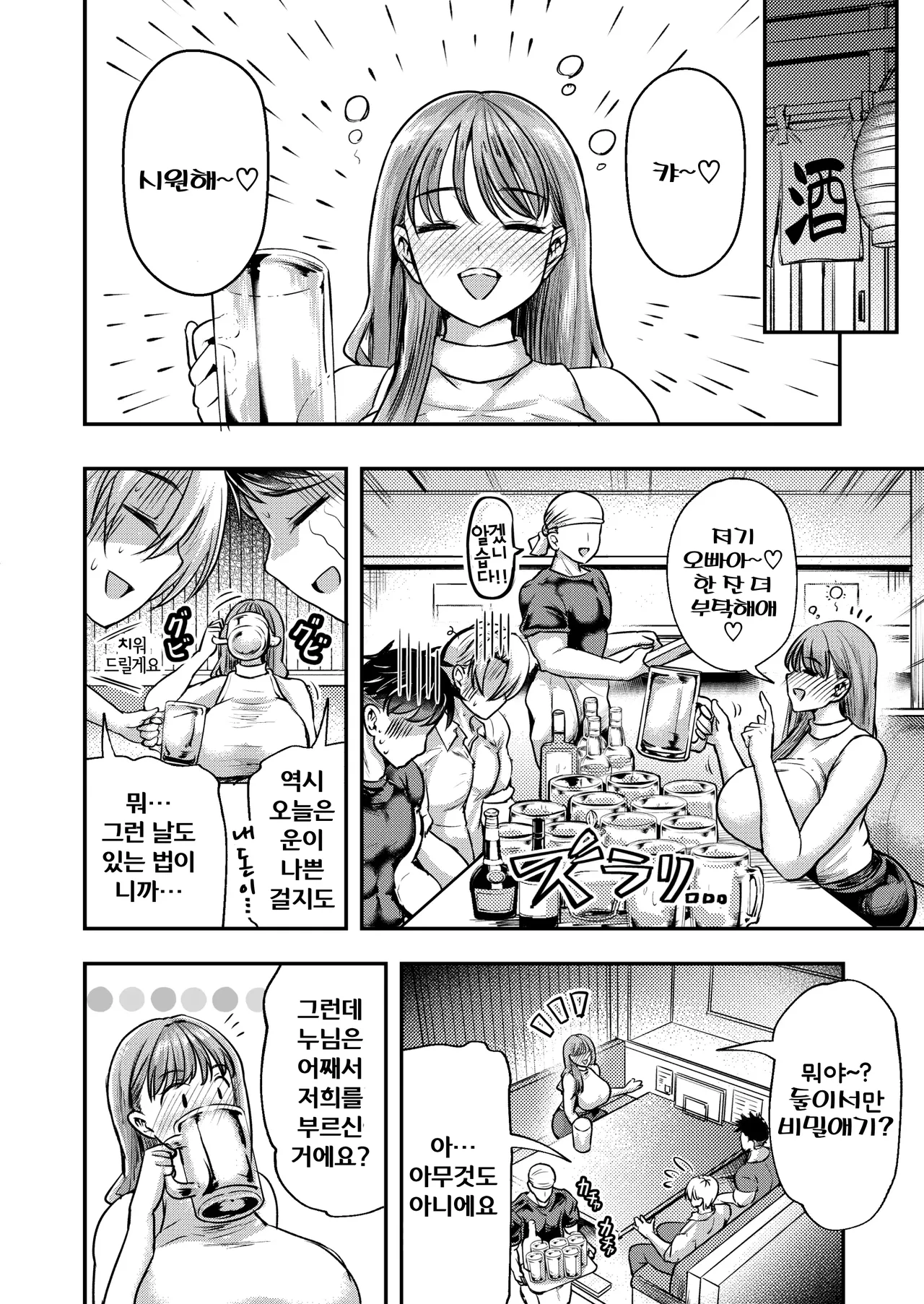 내 남친은 「다정함」 뿐이야 page 8 full