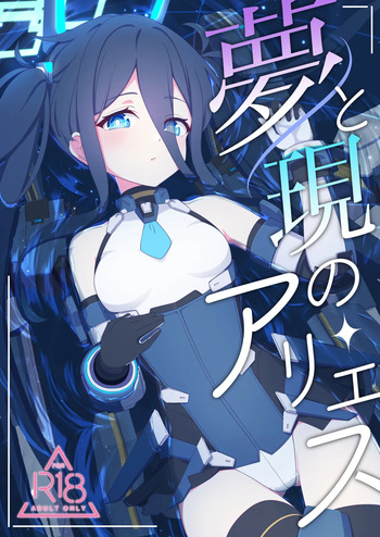 Yume to Utsusu Arisu | The Aris Between Dream and Reality cover