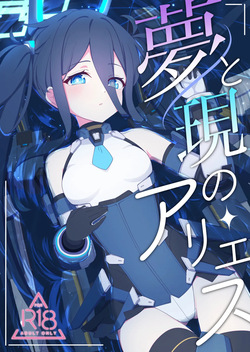Yume to Utsusu Arisu | The Aris Between Dream and Reality