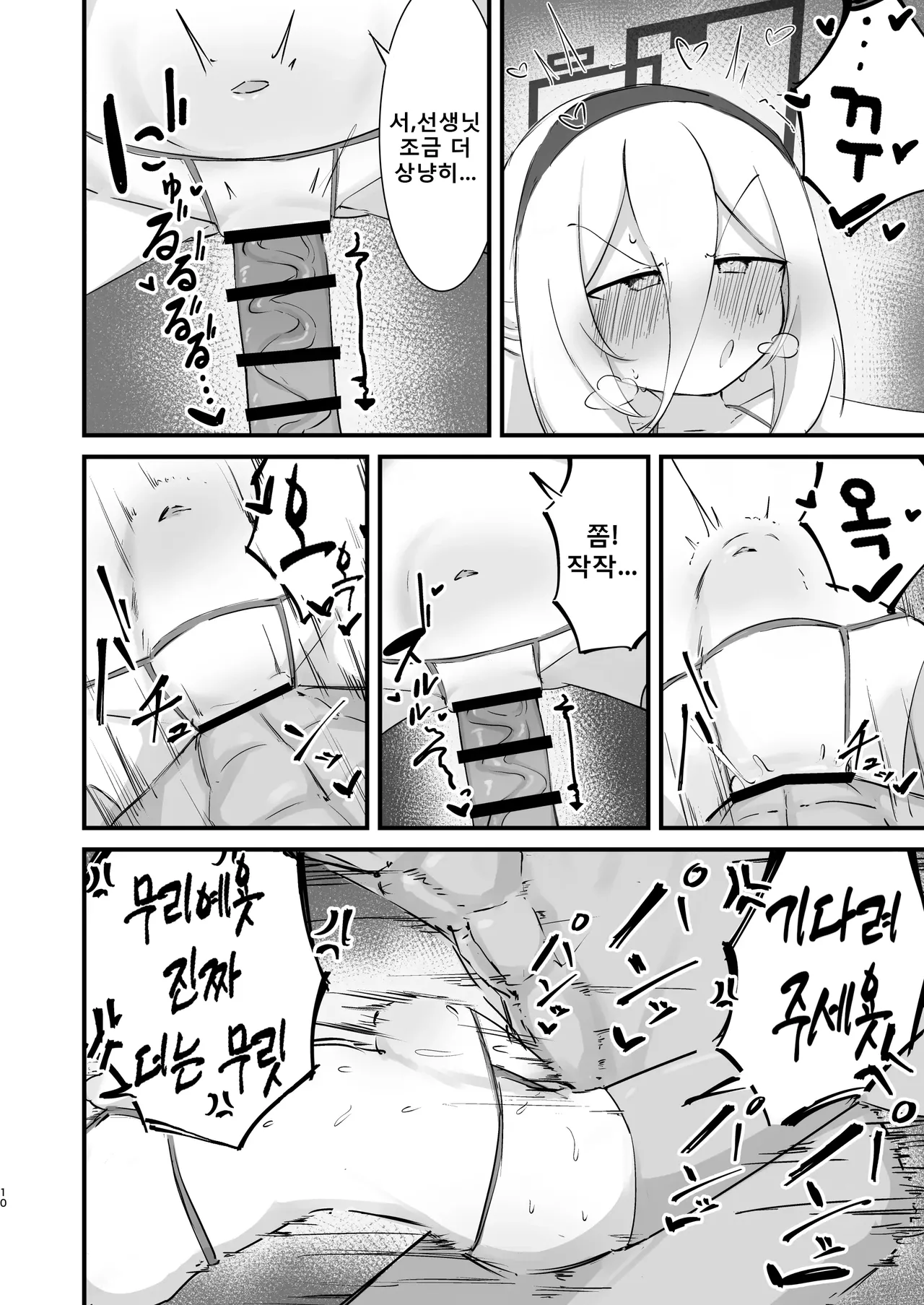 Kei-Chan No H Na Hon | 케이짱의 야한 책 page 10 full