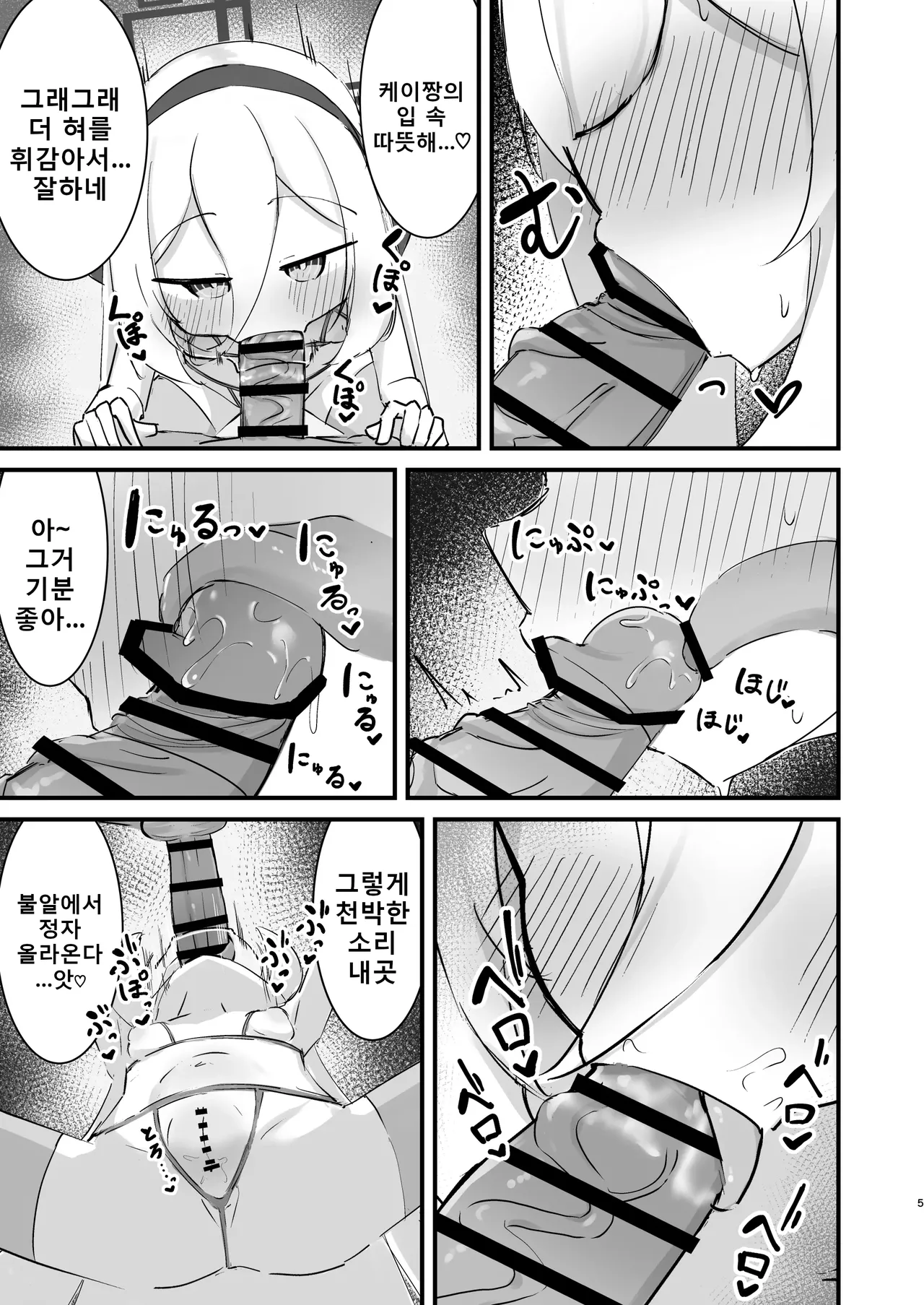 Kei-Chan No H Na Hon | 케이짱의 야한 책 page 5 full