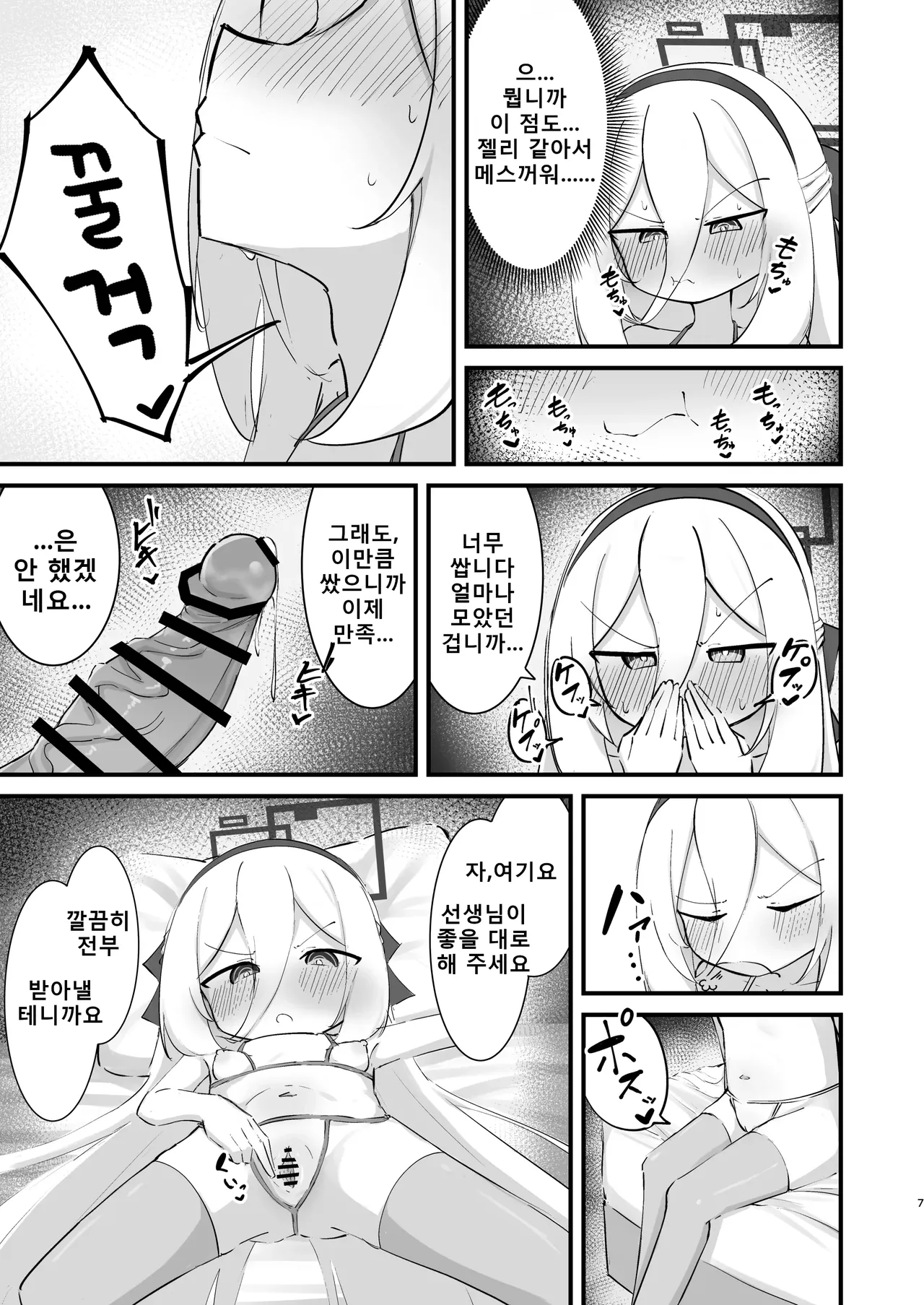 Kei-Chan No H Na Hon | 케이짱의 야한 책 page 7 full
