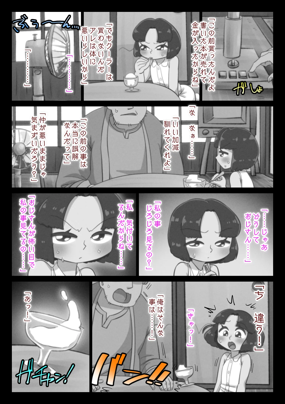 あの夏、俺は姪に嫌われた page 5 full