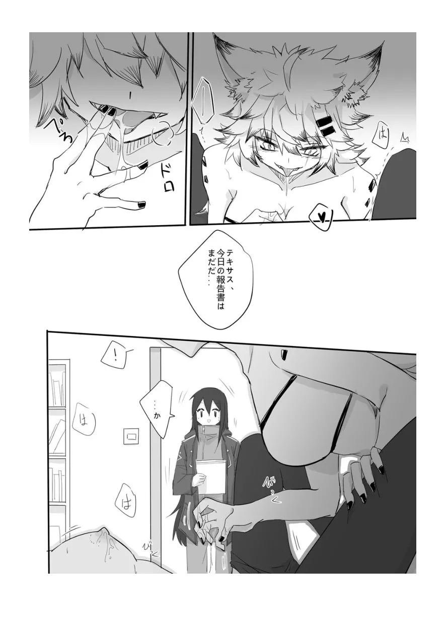 Arknights no Ookamidon page 6 full