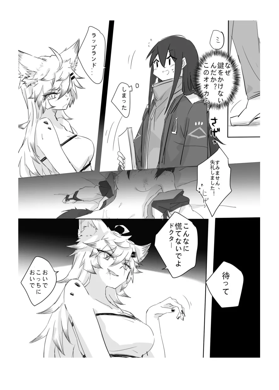 Arknights no Ookamidon page 7 full
