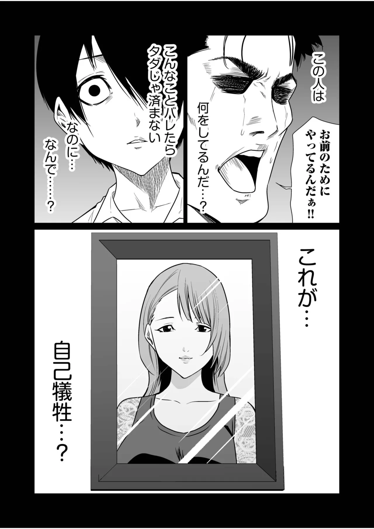 Akuji no Daishou ~Himitsu o Nigirareta Onna-tachi~ 31-33 page 5 full