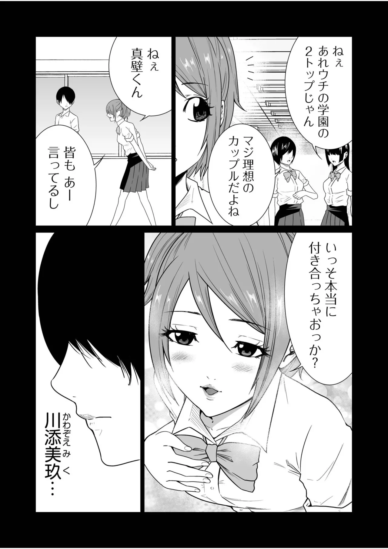 Akuji no Daishou ~Himitsu o Nigirareta Onna-tachi~ 31-33 page 9 full