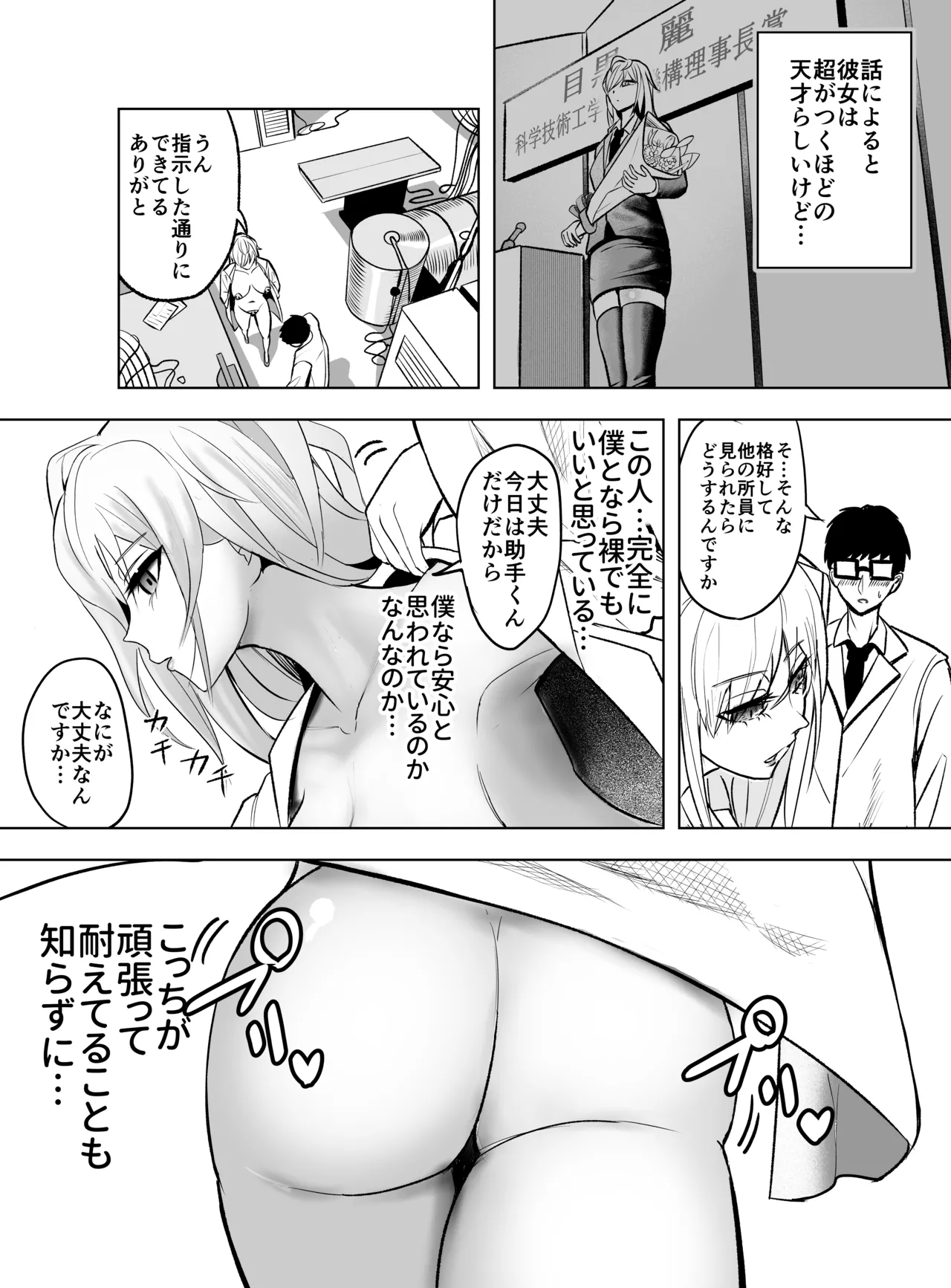 研究以外全然興味がない無表情系の目黒所長 page 5 full