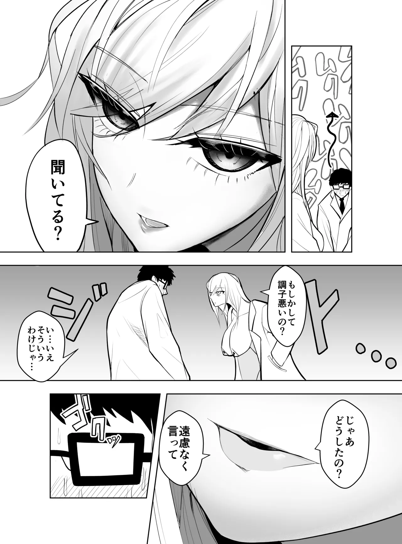 研究以外全然興味がない無表情系の目黒所長 page 7 full